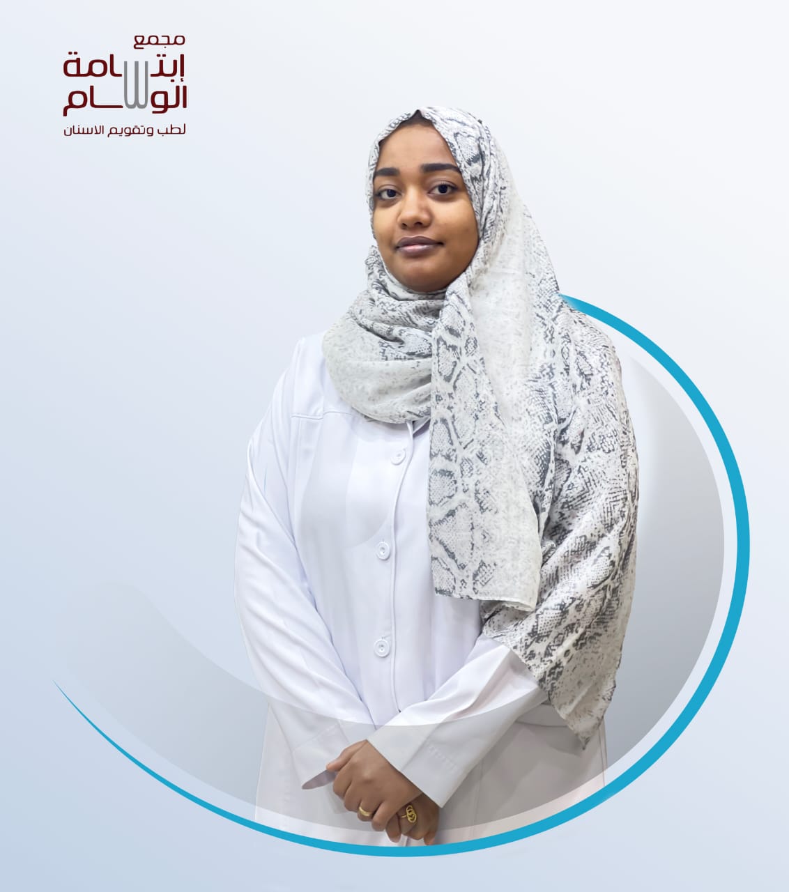 الطبيبة / نادرين حافظ